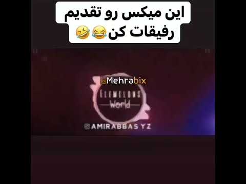 آهنگ او نه نه نه با حضور خلسه بهترین میکس خلسه