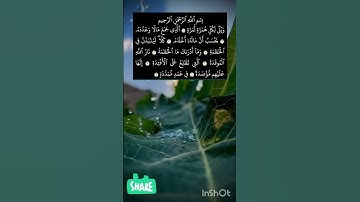 سورة الهمزة بصوت مريح و هادئ 😍