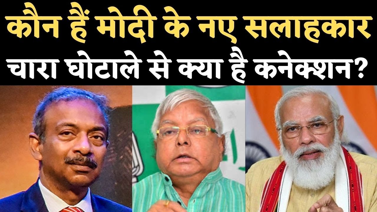 PM Modi के  Advisor बने Retired IAS Amit Khare, Fodder Scam से क्या है Connection? | NBT
