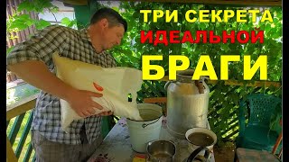 Брага для вкусного самогона. Bonus: три секрета  для получения качественного продукта.