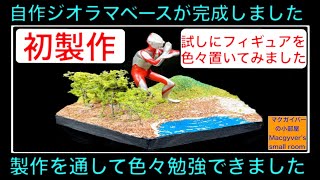 限定 ジオラマ ベース ガンダム 戦場 ゴジラ hg 市街地 特撮 ウルトラマン