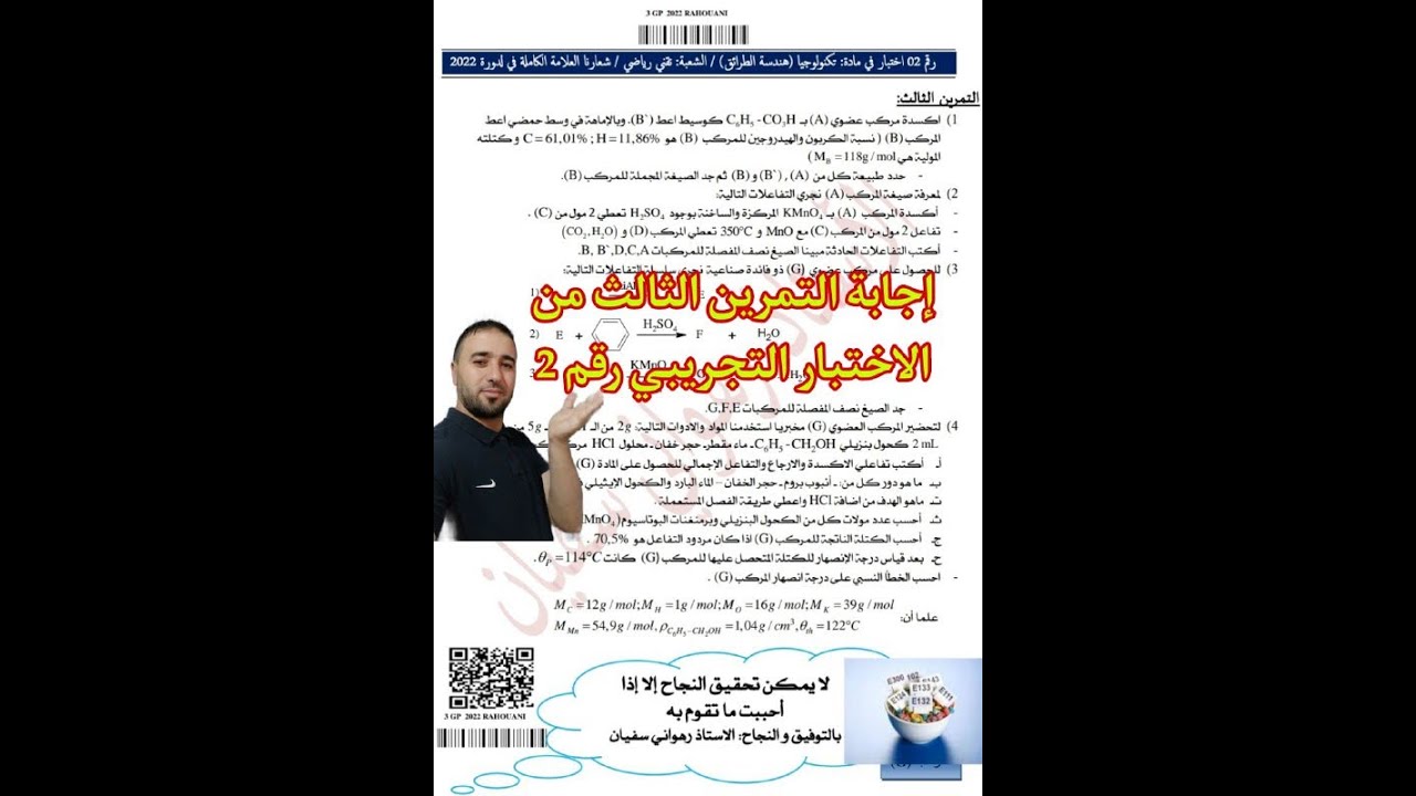 حل التمرين الثالث به افكار ممتازة مع عملي  حمض البنزويك