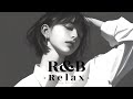 【𝐏𝐥𝐚𝐲𝐥𝐢𝐬𝐭】R&B Relax Mix~ちょっとだけ気分が晴れる洋楽ソング~ | background music| 作業用BGM |
