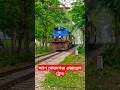 আপ মোহনগঞ্জ এক্সপ্রেস ট্রেনখানা যখন হেলে দুল বাকৃবি পাস হয় || #railtrack #railway #train