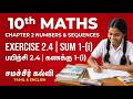 Easy Way to Solve 10th Maths Ex 2.4 Q1(i) | Numbers & Sequences | TN Samacheer.