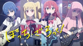 【中日EnRom】Bocchi the Rock! Re: -「月並みに輝け (Shine As Usual)」FULL (lyrics) Movie Opening by Kessoku Band