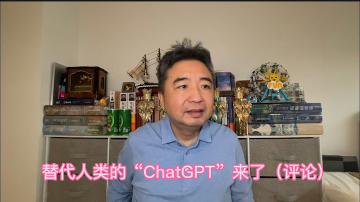 替代人類的「ChatGPT」來了（評論） - 天天要聞