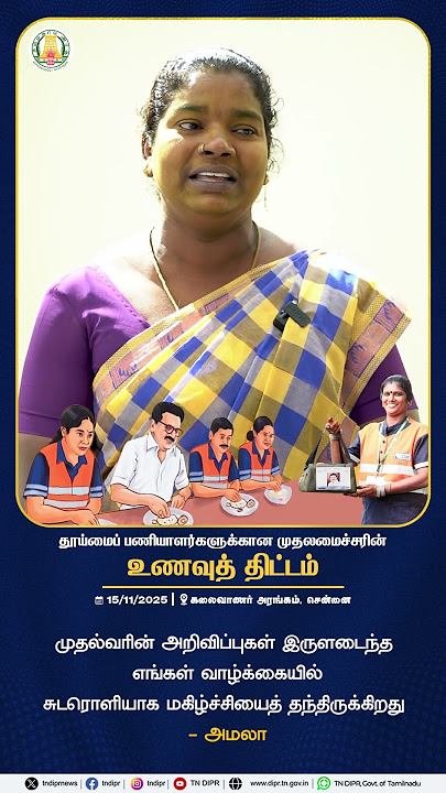 முதல்வரின் அறிவிப்புகள் இருளடைந்த எங்கள் வாழ்க்கையில் சுடரொளியாக மகிழ்ச்சியைத் தந்திருக்கிறது - அமலா