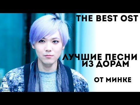 ТОП 20 ЛУЧШИХ ПЕСЕН (OST) ИЗ ДОРАМ по моему мнению