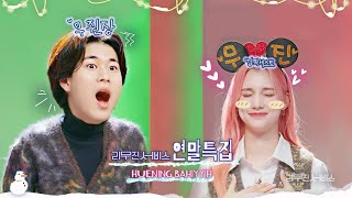 [리무진서비스] EP.43 💛2022 연말 특집💛  | LEE MUJIN (with. HUENING BAHIYYIH)