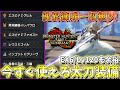 “傀異錬成一切無し”これで十分!MR10~作れる汎用太刀装備【モンハンサンブレイク】