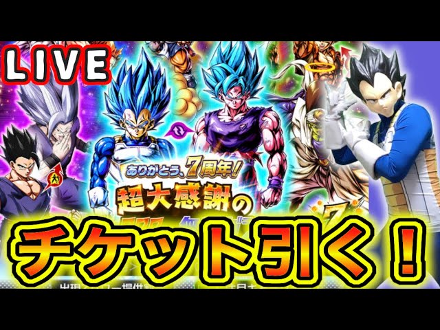 無料チケット727連続引くぞ！【ドラゴンボールレジェンズ】 - YouTube