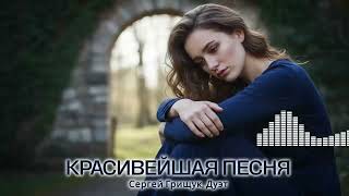 Готовы плакать? Шансон Дуэт, который тронет до слёз! Сергей Грищук