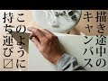 キャンバスの持ち運び方【油絵】入門編