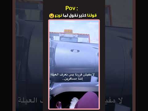 كنت ناوية أسافر الونش خطفني سفر عربية ترند