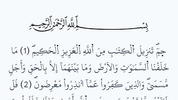 سورة الأحقاف مكتوبة كاملة بالخط العثماني بدون صوت برواية ورش عن نافع