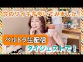 【生配信ワイキキを歩く！】ベルトラオンラインアカデミーで生配信！ワイキキの今を歩きました。
