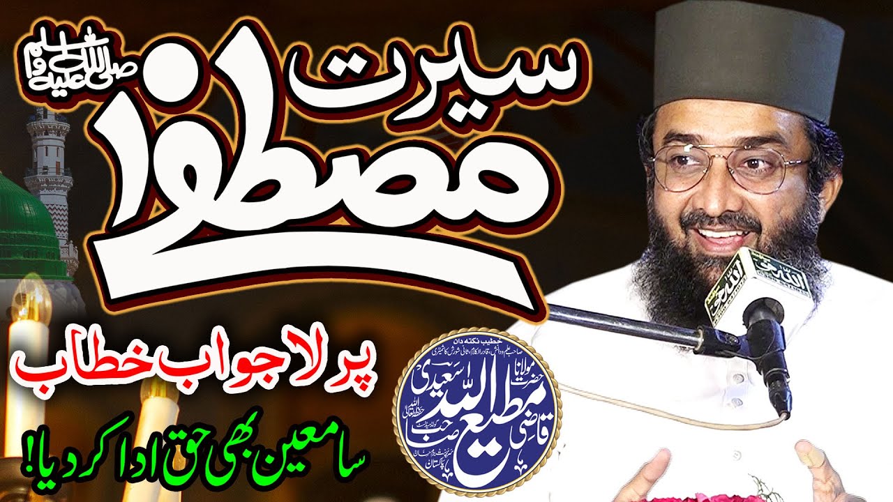 Qazi Matiullah Saeedi - New Bayan 2024 - Seerat e Mustafa ﷺ