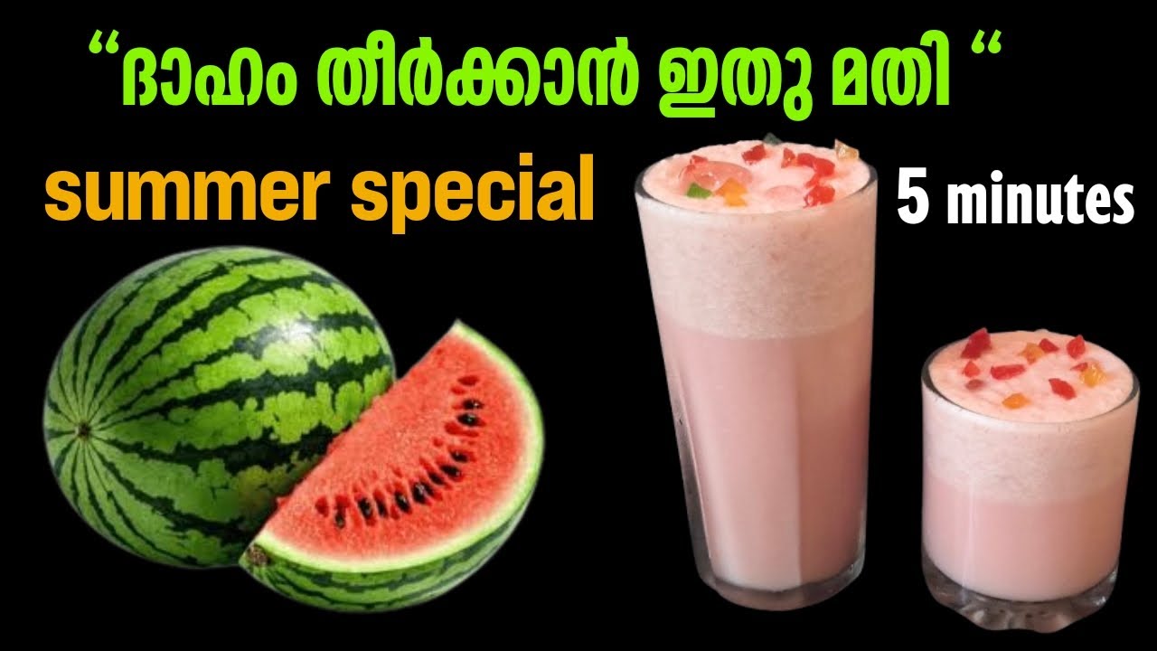 💯 % ദാഹം മാറ്റാൻ ഒരു തകർപ്പൻ ജ്യൂസ്.. ഈ വേനൽ കാലത്ത് ശരീരത്തിന് കുളിർമയേകാൻ ഇതു മാത്രം മതി|😋😋👌👌