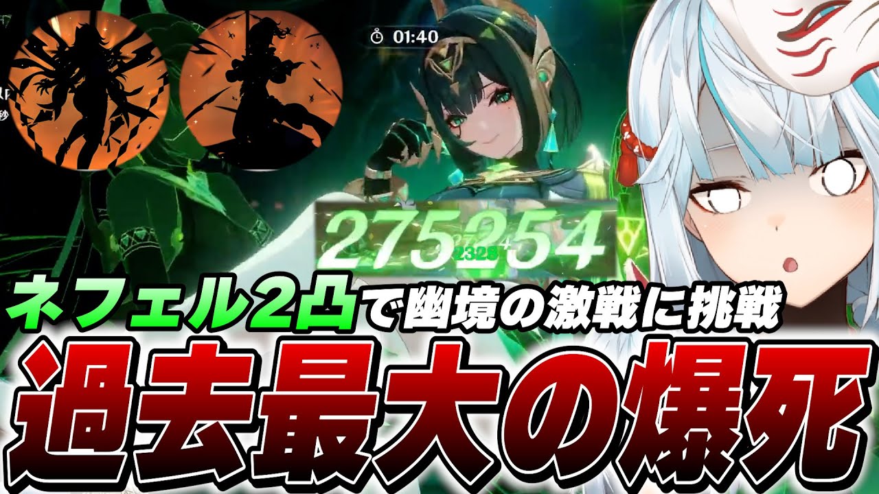 ネフェル2凸ガチャで過去最大の爆死！これがガチャの闇かよ…【原神/切り抜き】
