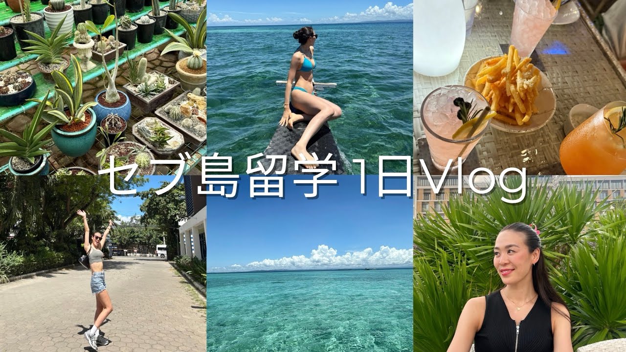 【英語力ゼロ→留学！】セブ島留学の1日Vlog🇵🇭