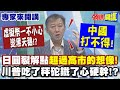 國際政治趨勢