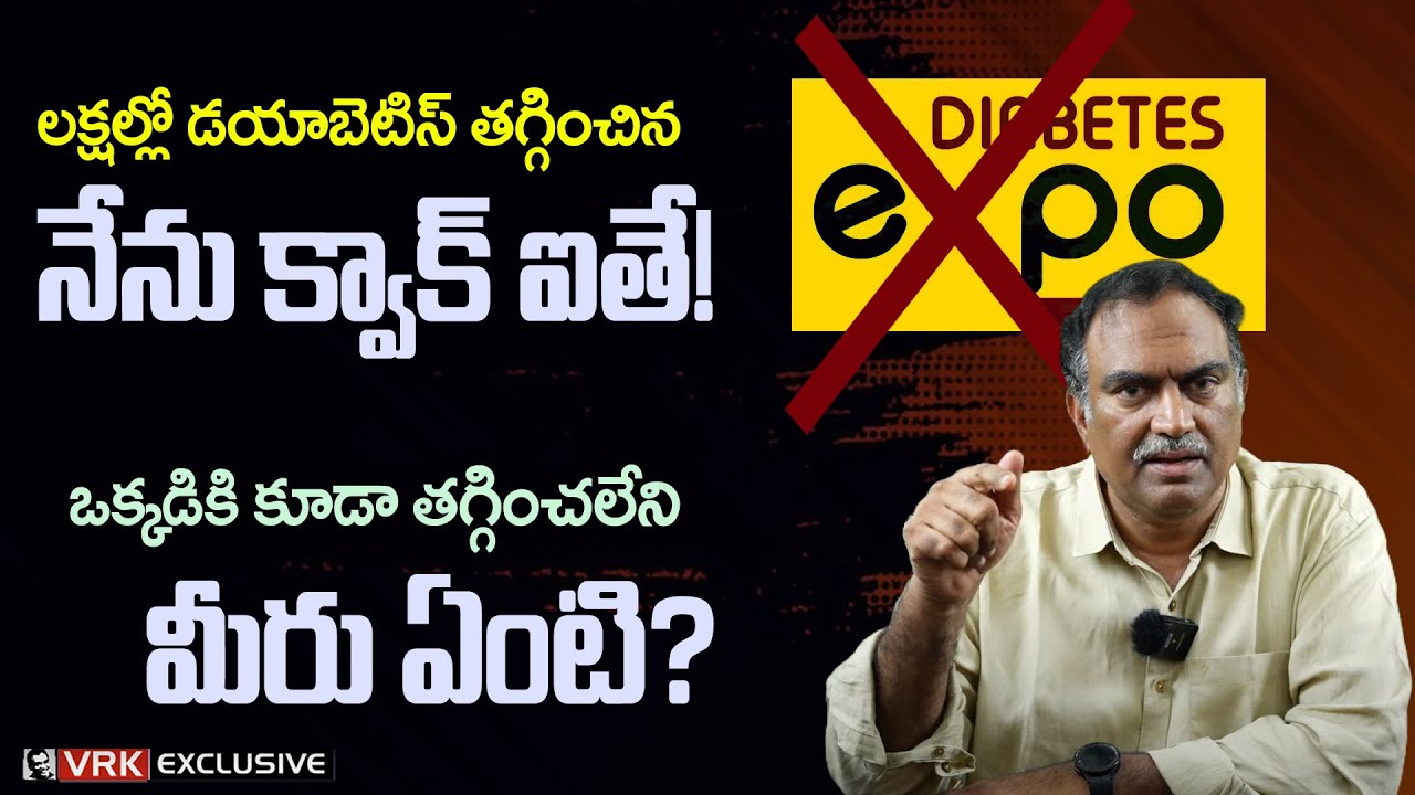 dr-vrk-reaction-over-comments-in-diabetes-expo-veeramachaneni