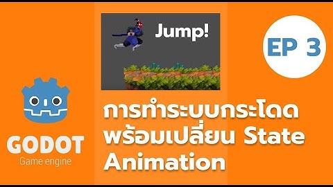 Godot Visual Script EP 3 ระบบ Physics การกระโดด แบบไม่เขียน Code
