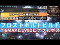 【POE2】個人的完成版フロストボルトビルドでいくストームウィーバーティア16MAPとLV82ピナクルボス【Path of Exile 2 THE THIRD EDICT】