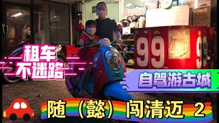 45天吃喝在清迈（2）：租摩托车比自行车方便，关键是找到靠谱的租车行，2000泰铢一个月，这价格疫情前只能租10天。驾着小车去昌普门夜市吃东西，凤飞飞猪脚饭还是那么好吃，泰国小吃接地气…