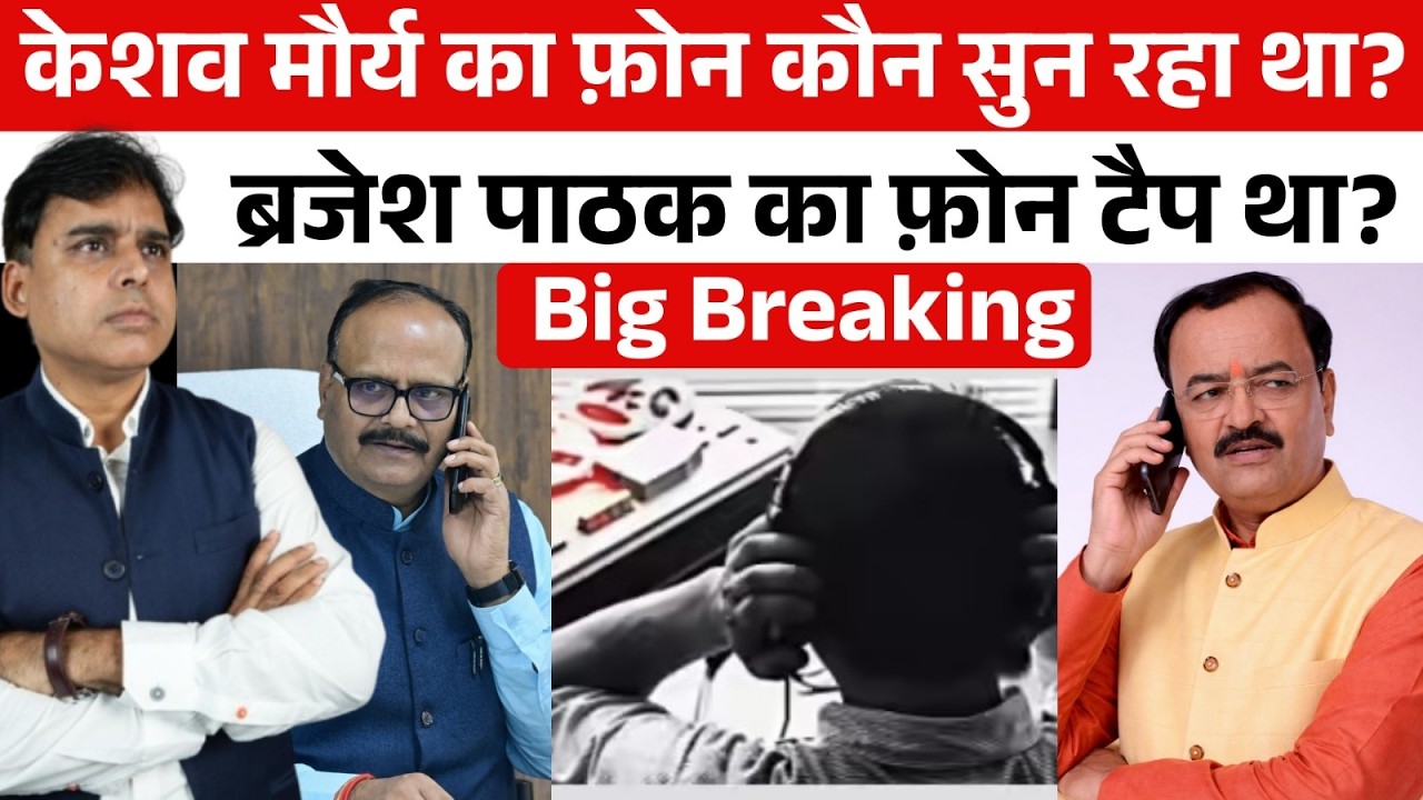 शंकराचार्य विवाद में सबसे बड़ा धमाका। डिप्टी CM का फ़ोन कौन सुन रहा था?