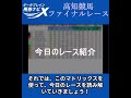 🎥【25/12/31(水) 高知競馬 2025ファイナルレース】 AIブレインフィット・マトリックスで注目馬&穴馬を解説🐎✨#shorts