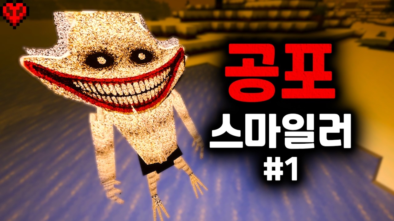 진짜 공포를 원한다면 무조건 플레이하라는 마크 공포모드..