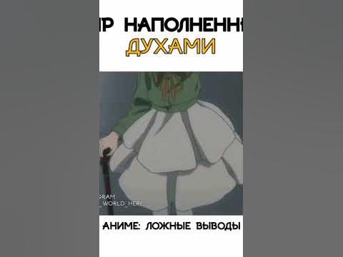 Аниме: " Ложные выводы " #anime - YouTube