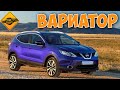 Nissan Qashqai, замена масла в вариаторе