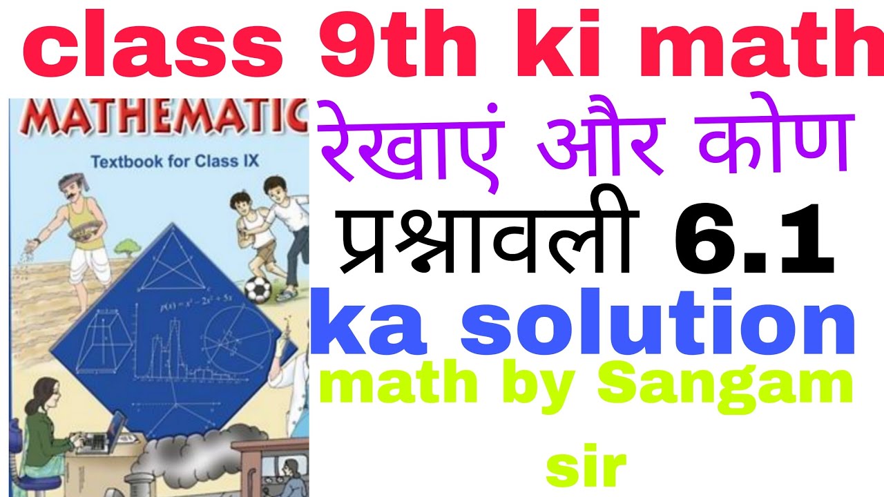 Class 9th ki maths रेखाएं और कोण lesson 6.1 part second ka solution ...