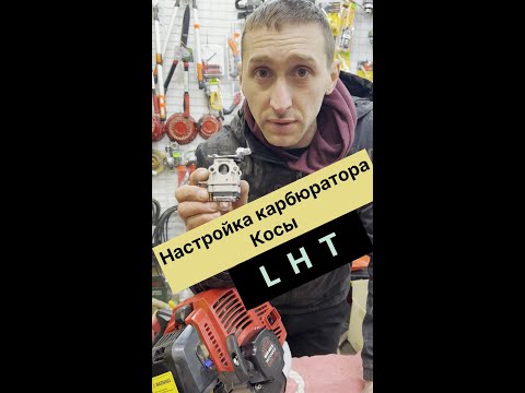 Настройка карбюратора бензокосы РемПрост