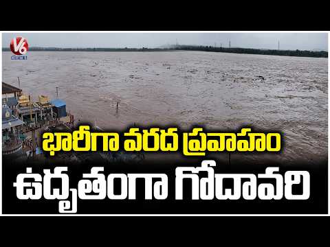 Godavari River Flow Turns Fierce Due To Heavy Flood Inflow | V6 News - V6NEWSTELUGU