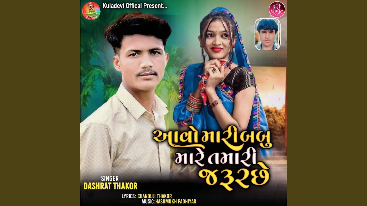 Aavo Mari Babu Mare Tamari Jarur Chhe