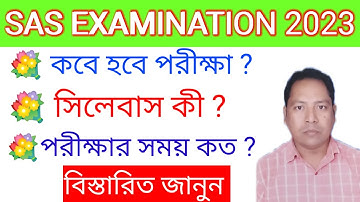 West Bengal SAS Exam LatestInformation 2023#State AchievementSurvey 2023