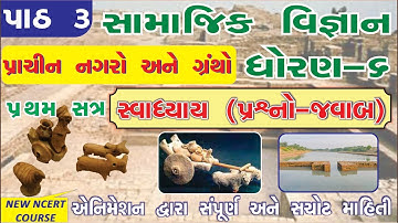 std 6 social science sem 1 chapter 3 swadhyay II Prachin Nagaro Ane Grantho II std 6 ss sem 1 ch 3