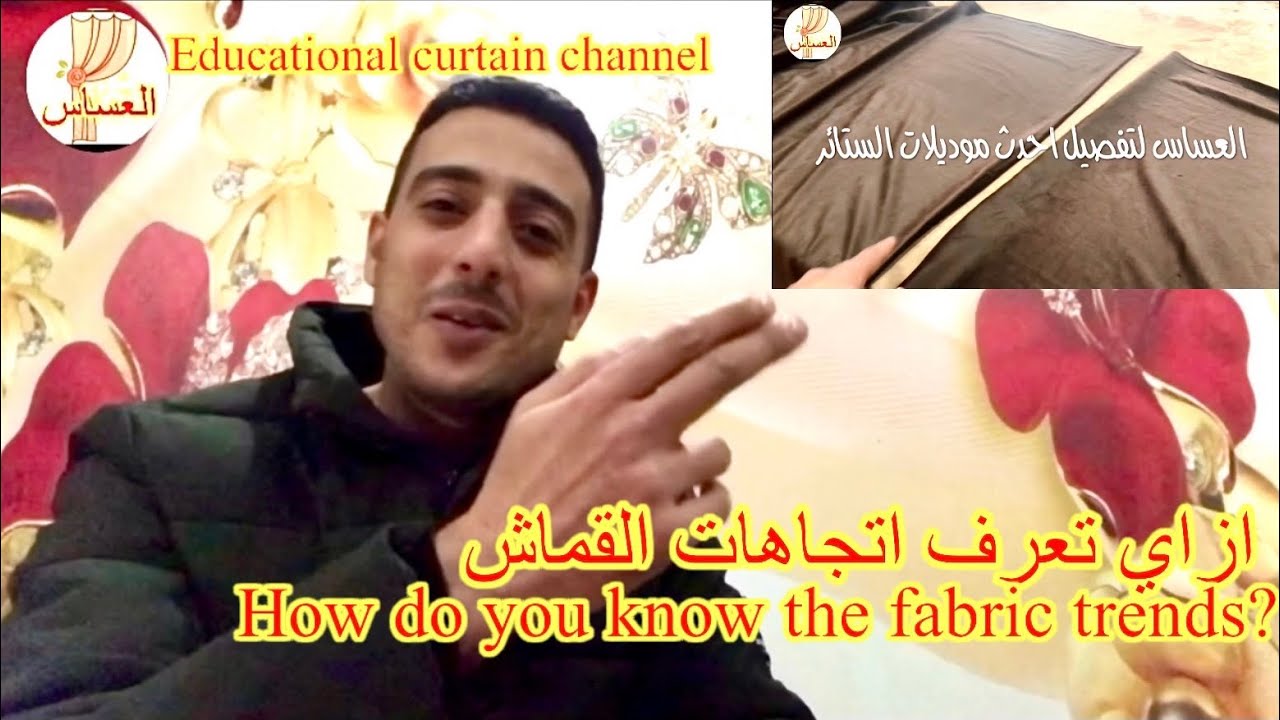 خطأ كبير في قص قماش الستائر 🤔 احذر