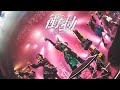 【5th Anniversary Live】衝動 / TENRIN