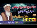 Hafiz Saad Ullah Jan New Pashto Naat  || PASHTO NAAT 2020 || RJ Islamic Studio Official ||