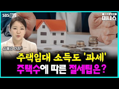 [콕콕 절세전략] 청약제도 개편에 임대사업자 세제 혜택 강화…내용은?