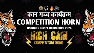 🔊HIGH GAIN COMPETITION HORN 2025 | COMPETITION HORN MIX | #competition #soundcheck #music