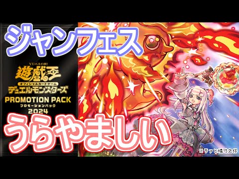 【遊戯王】いよいよジャンプフェスタ2024開催！「ミラァと燐寸之仔」「Ａ★スペキュレーション」効果解説～萌えカードずるい許すマジ～