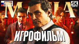 картинка: MAFIA THE OLD COUNTRY ИГРОФИЛЬМ МАФИЯ 4 ПОЛНОЕ ПРОХОЖДЕНИЕ НА РУССКОМ [4К PS5 PRO]