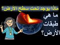 طبقات الأرض