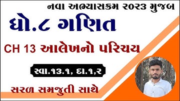Std 8 maths ch 13 swadhyay 13.1, dhoran 8 ganit ch 13 swadhyay 13.1, std 8 maths chapter 13 swa 13.1